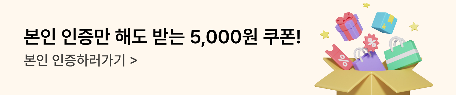 본인인증 5천원 쿠폰 지급 미들배너